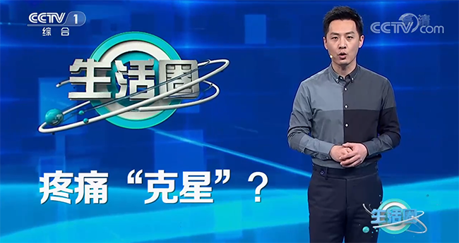 CCTV-1《生活圈》院士說科技:超聲“針灸”